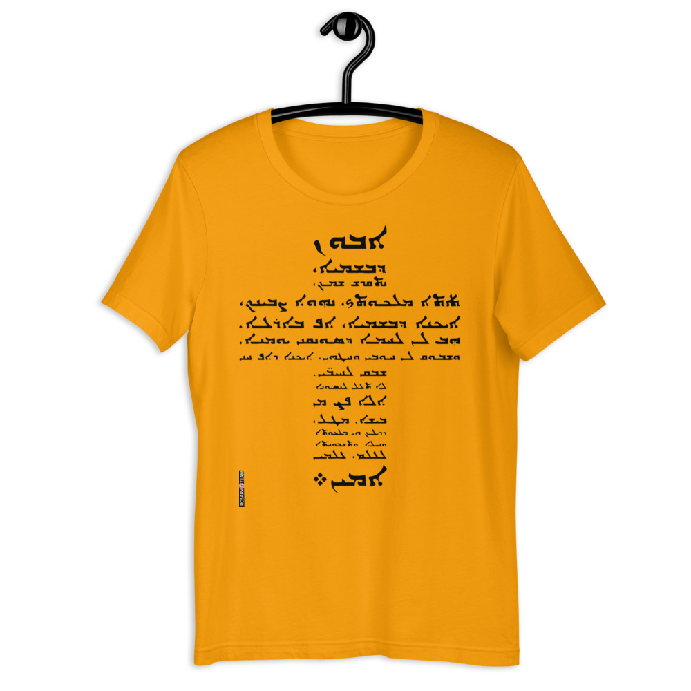 Lord’s Prayer in Aramaic – Short-Sleeve Unisex T-Shirt