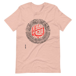 Arabic Our Father –  Short-Sleeve Unisex T-Shirt Apparel Rosary.Team
