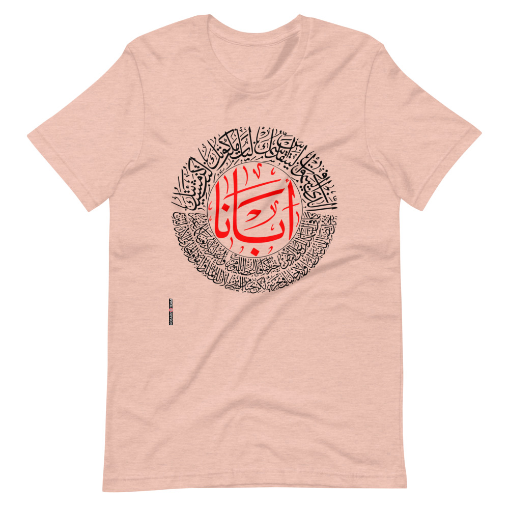 Arabic Our Father –  Short-Sleeve Unisex T-Shirt