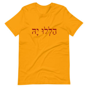 Hallelujah (Hebrew הַלְלוּ יָהּ ) Short-Sleeve Unisex T-Shirt Apparel Rosary.Team