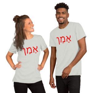 Amen (Hebrew) אָמֵן - Short-Sleeve Unisex T-Shirt