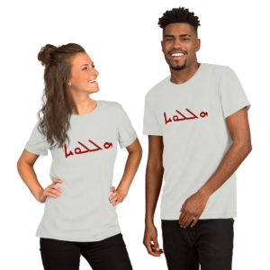 Hallelujah (Aramaic) Short-Sleeve Unisex T-Shirt
