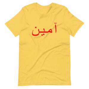 Amen (Arabic: آمين‎) ʾĀmīn – Short-Sleeve Unisex T-Shirt Apparel Rosary.Team