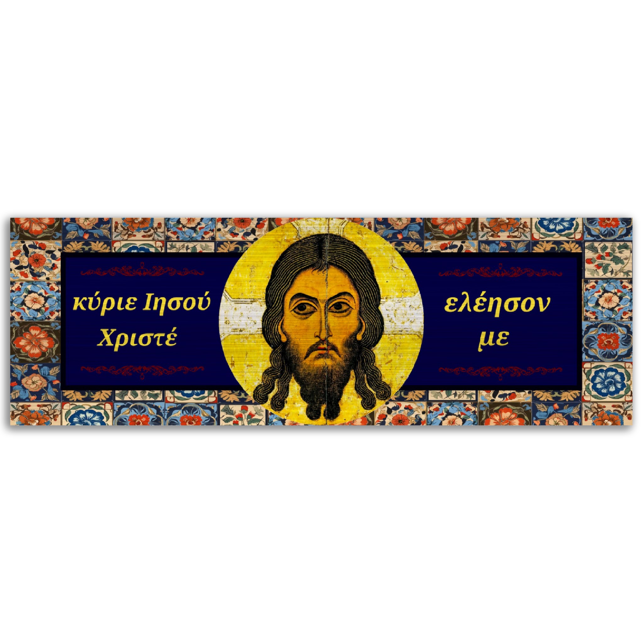 Greek Jesus Prayer ✠ Brushed Aluminum Icon